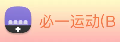 必一运动(B - Sport)用品有限公司官网 logo